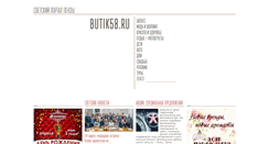 Desktop Screenshot of butik58.ru