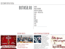 Tablet Screenshot of butik58.ru